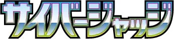 Cyber Judge (Japanese) SV5M logo